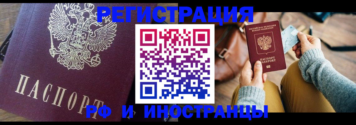 купить прописку в Екатеринбурге